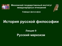 Русский марксизм