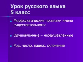 Собственные и нарицательные имена существительные 5 класс