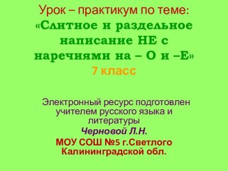 слитное и раздельное написание не