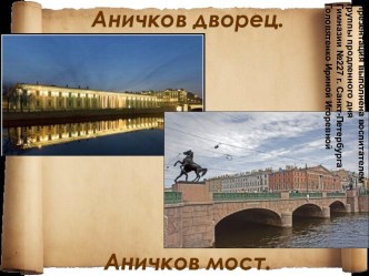 Аничков дворец