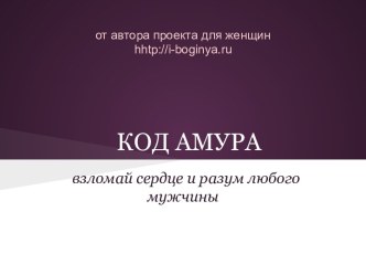 Код Амура