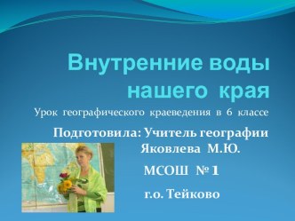 Урок географического краеведения