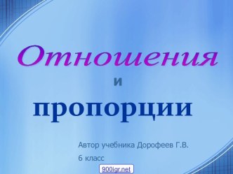 Пропорция