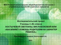 Как влияет помощь родителям на характер ребенка