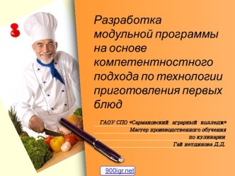 Приготовления пищи