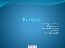 Промышленность Канады