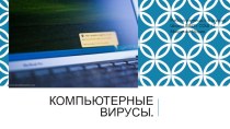 Презентация подготовлена для конкурса Интернешка