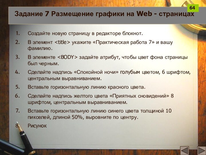 Задание 7 Размещение графики на Web - страницахСоздайте новую страницу в редакторе