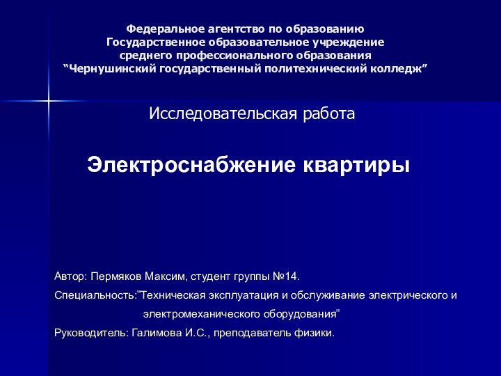 Федеральное агентство по образованию Государственное образовательное учреждение среднего профессионального образования “Чернушинский государственный