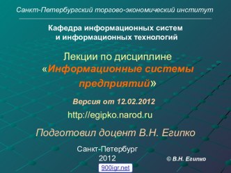 Информационная система предприятия