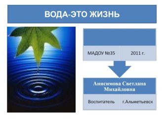 Что мы знаем о воде?