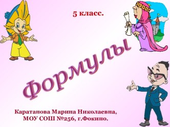 Формулы