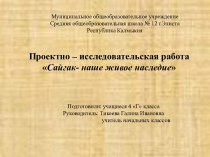 Сайгак- наше живое наследие