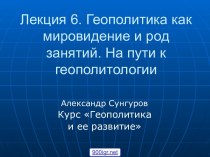 Политическая география