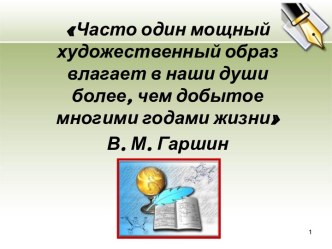 Земля - наш общий дом, а Россия – наша Родина в нём