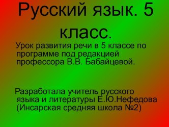 Стили речи 5 класс