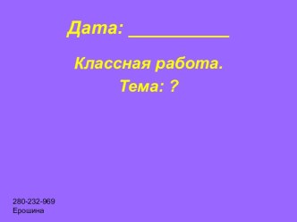 Урок-семинар по теме Предложение