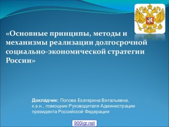 Социально экономическое развитие России