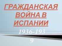 Гражданская война за независимость