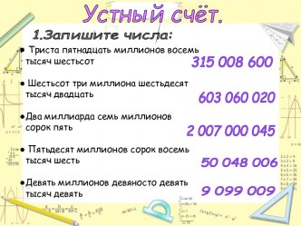 Сравнение натуральных чисел 5 класс