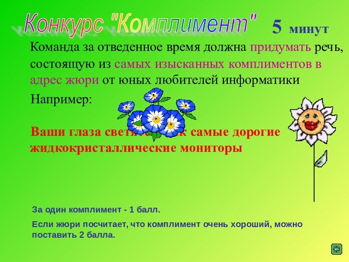 Конкурс 