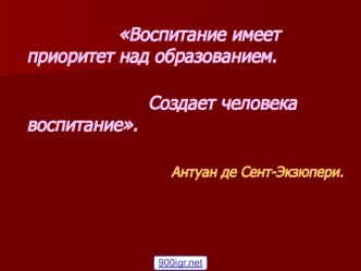 Классные часы и воспитание