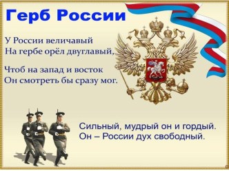 Символы России