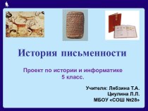 История письменности