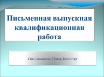 Татарская кухня. Технология и отпуск блюда Азу по–татарски