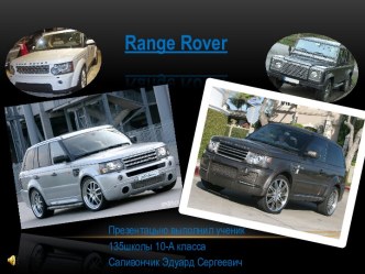 Range Rover