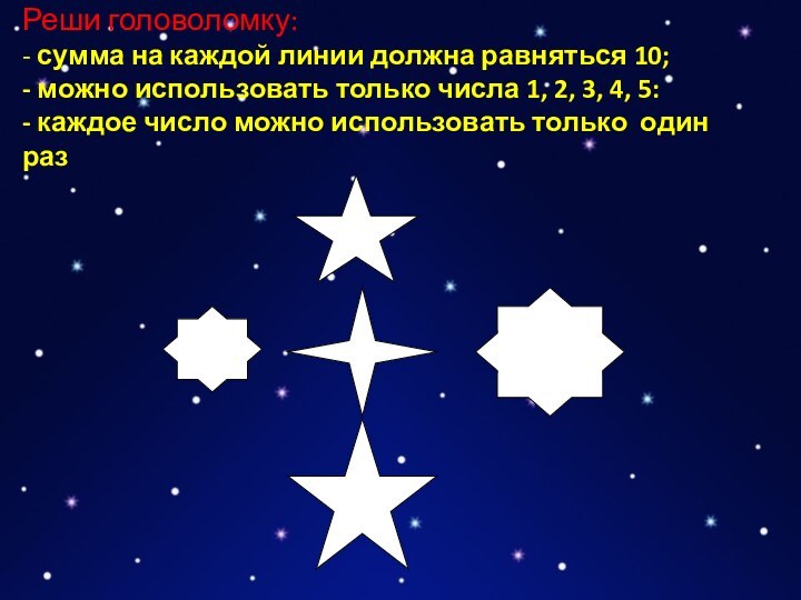 Реши головоломку:  - сумма на каждой линии