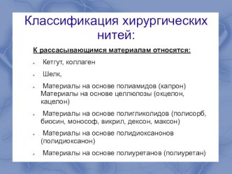 Классификация хирургических нитей