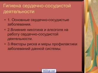 Сердечно-сосудистые заболевания