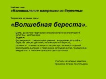 Волшебная береста