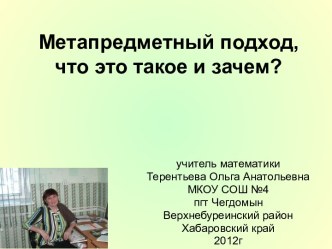 Метапредметный подход, что это такое и зачем?