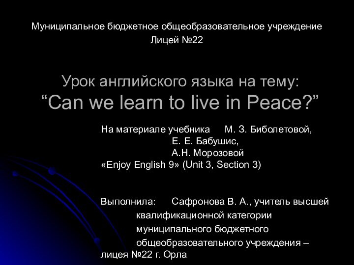 Урок английского языка на тему: “Can we learn to live in Peace?”