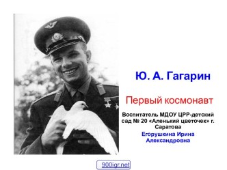 Гагарин