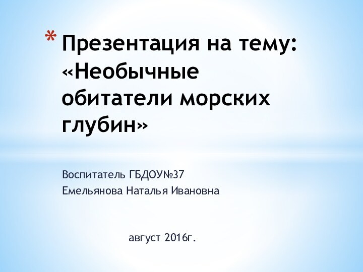 Воспитатель ГБДОУ№37Емельянова Наталья Ивановна