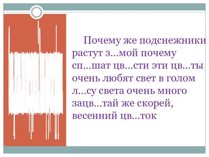 Списать, расставить знаки в конце предложений. Вставить пропущенные орфограммы.