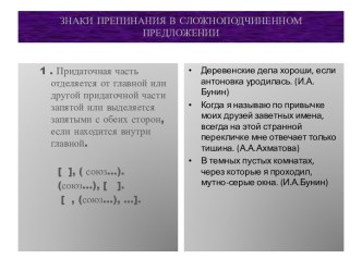 Знаки препинания в сложноподчинённом предложении