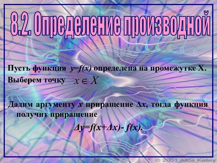 8.2. Определение производнойПусть функция y=f(x) определена на промежутке Х. Выберем точку Дадим