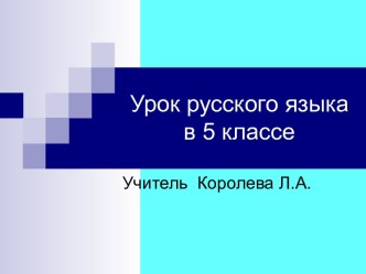 Однокоренные слова и формы одного и того же слова 5 класс