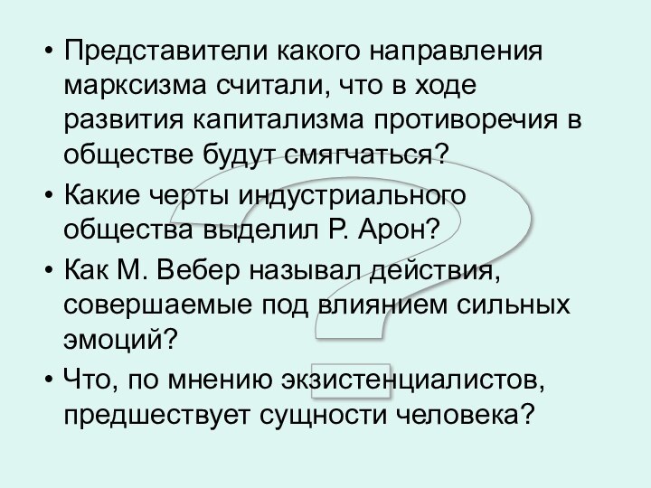 ? Представители какого направления марксизма считали, что в ходе развития капитализма противоречия