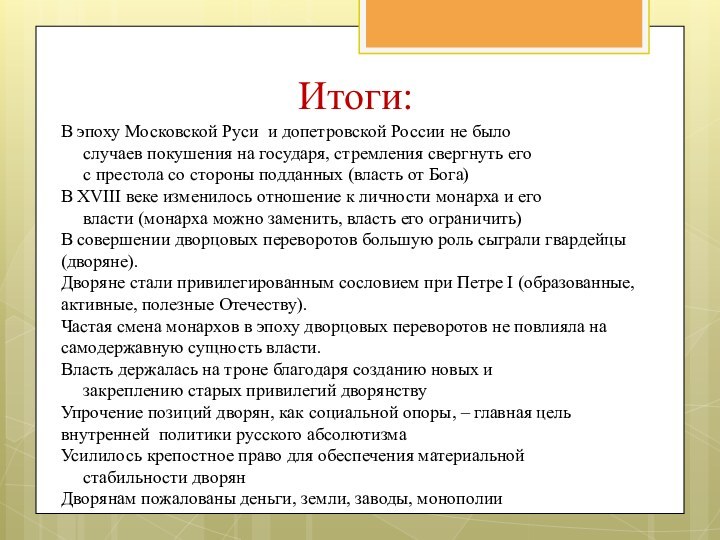 В эпоху Московской Руси и допетровской России не было   случаев