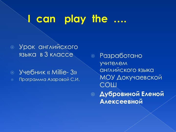 I can  play the ….Урок английского языка в