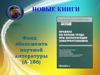 Новые книги декабрь 2014