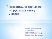 Интерактивный тест по русскому языку 7 класс Фонетика - Орфография