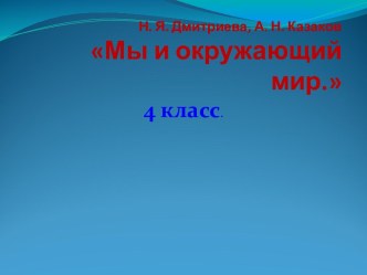 Кожа и ее значение 4 класс