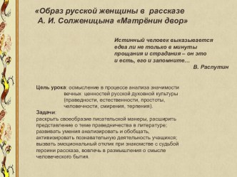 Презентация по рассказу Матренин двор