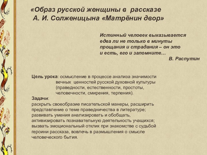 «Образ русской женщины в рассказе    А. И.